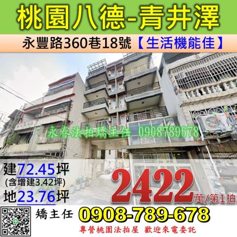 桃園法拍透天-0