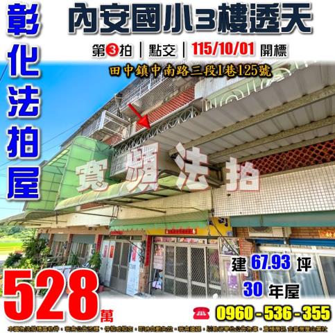 彰化田中法拍屋中南路三段1巷125號