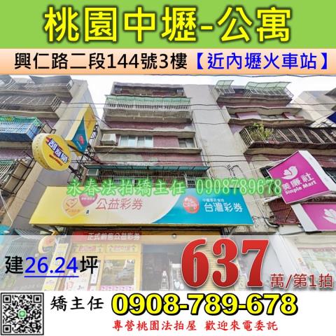桃園中壢公寓法拍-0