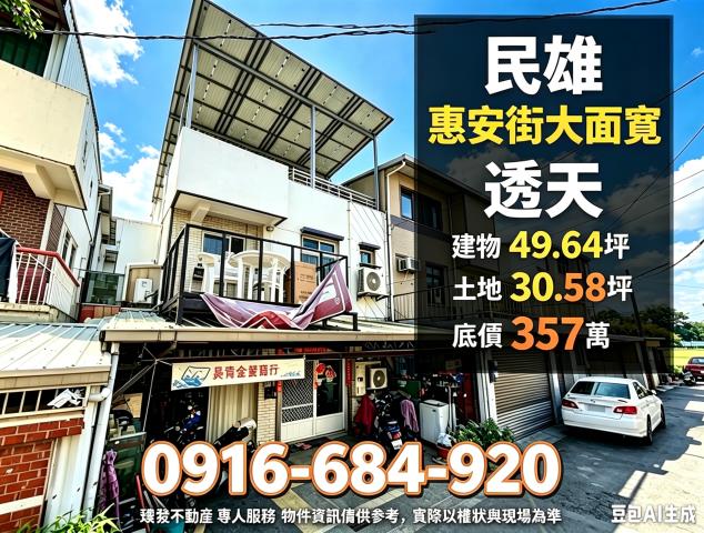 嘉義民雄法拍屋惠安街大面寬雙拼透天民雄工業區頭橋工業區