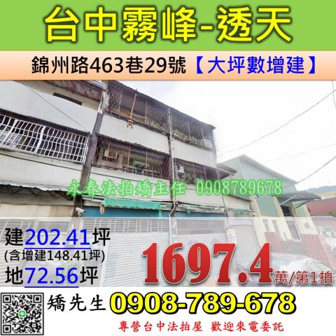 台中法拍屋台中市霧峰區錦州路463巷27和29號透天法拍