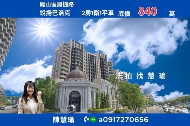 銳揚巴洛克精美輕齡景觀2房平車電梯大樓