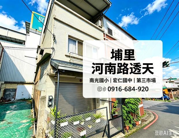 南投埔里法拍屋河南路屋三樓透天南光國小宏仁國中埔里第三市場