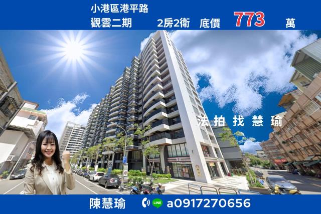 觀雲二期小港國中高樓景觀2房電梯大樓