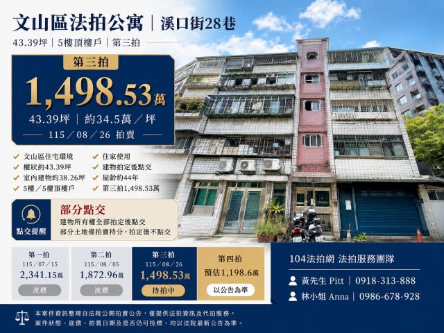 台北文山區法拍公寓-0