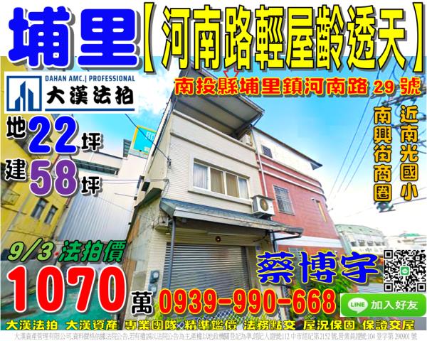 埔里法拍屋河南路透天