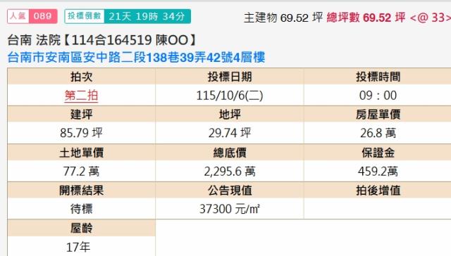 台南安南透天法拍-1