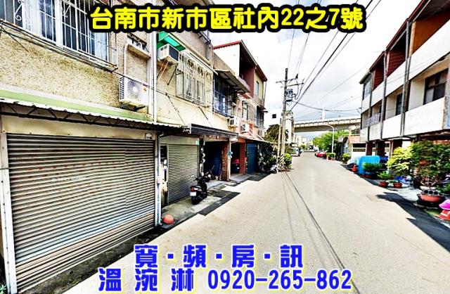 新市透天法拍-0