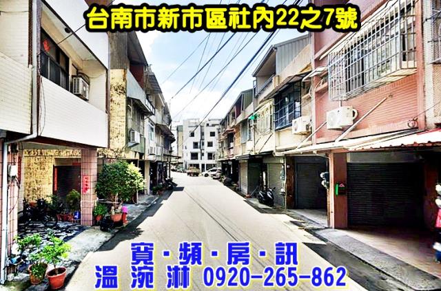 新市透天法拍-2