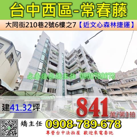 台中華廈法拍-0