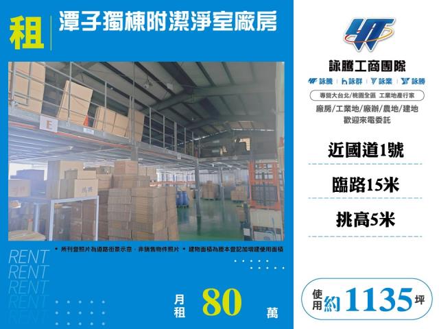 潭子獨棟附潔淨室廠房