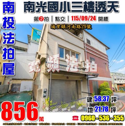 南投埔里法拍屋河南路29號