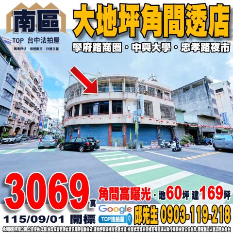 台中市南區愛國街40號40之1號大地坪角間透店中興大學
