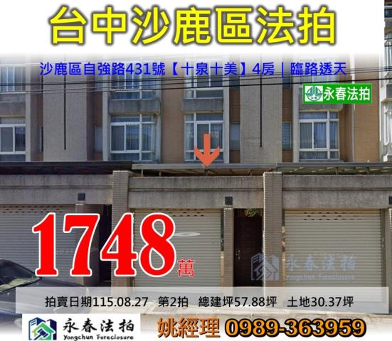 沙鹿透天拍賣-0