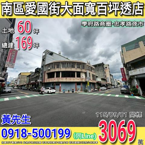 南區愛國街大地坪大面寬百坪透店學府路商圈