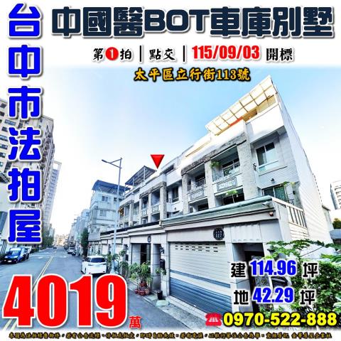 太平法拍屋立行街113號車庫透天別墅近74號道樹德路商圈