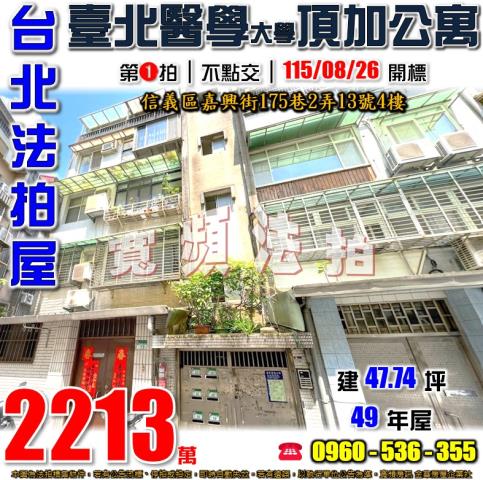 台北公寓法拍-0