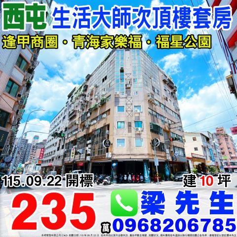 生活大師電梯套房上石北2巷15號7樓之10西屯區法拍屋