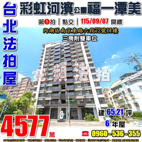 台北內湖法拍大樓-0