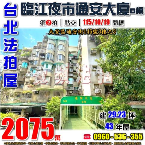 台北大安區法拍華廈-0