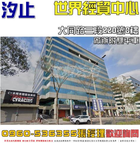 汐止廠辦法拍-0