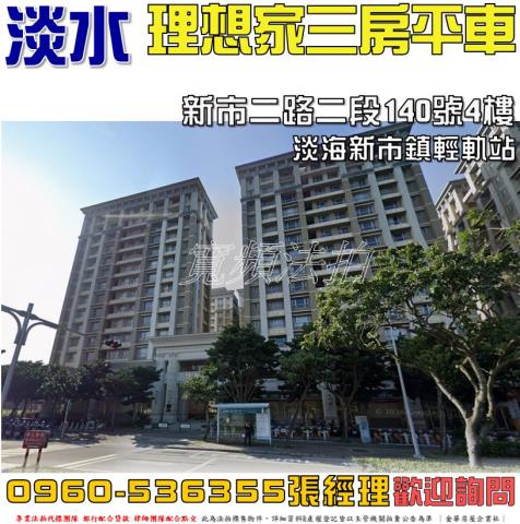 淡水大樓法拍-0