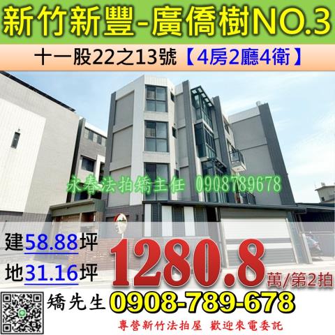 新豐透天法拍-0