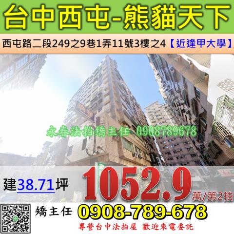 西屯大樓拍賣-1
