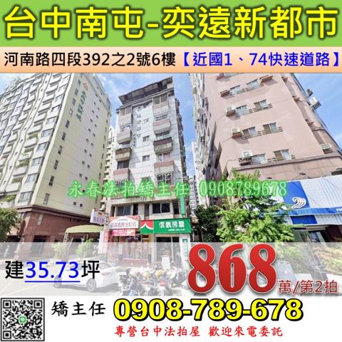 南屯法拍華廈-0