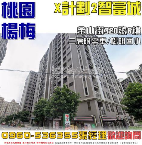 楊梅大樓法拍-0