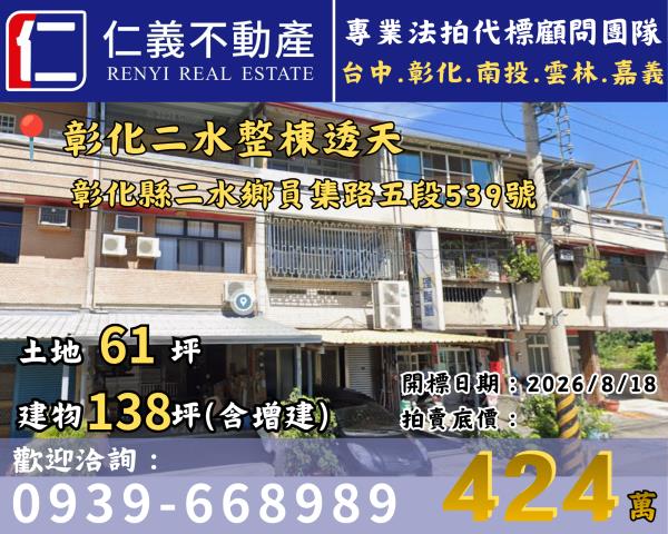 彰化二水法拍透天