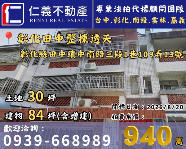 彰化田中法拍透天