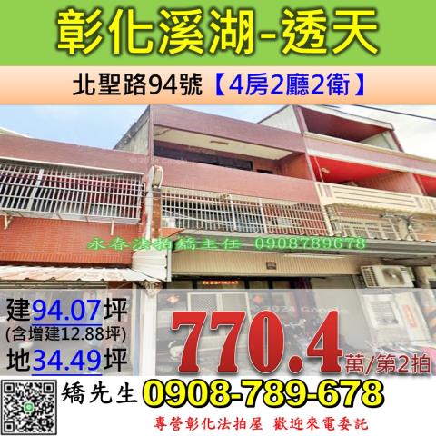 彰化溪湖法拍透天-0