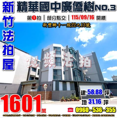 新竹新豐透天法拍-0