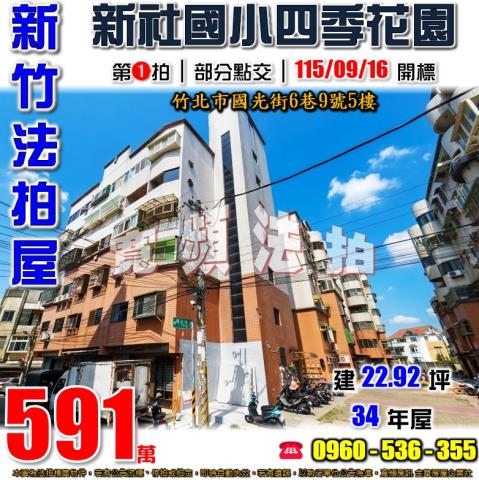 竹北公寓法拍-0