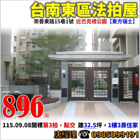 東區華廈法拍-0