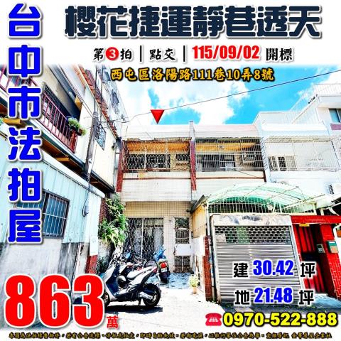 台中透天法拍-0