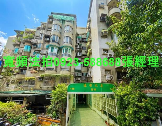 台北大安法拍屋通安街146號3樓之3