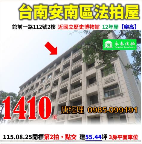 台南市安南區館前一路112號2樓近國立歷史博物館12