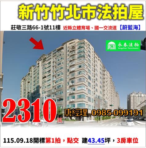莊敬三路661號11樓近縣立體育場國一交流道蔚藍海