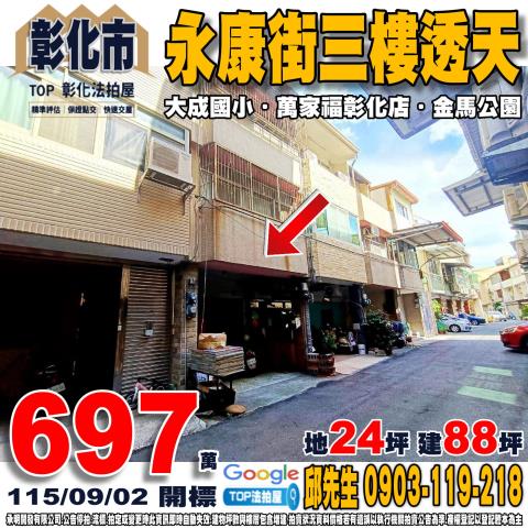 承明法拍｜彰化市