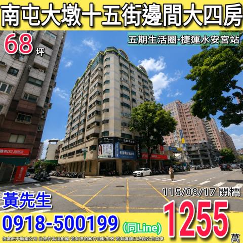南屯大墩十五街寶璽頤園高樓層大四房五期生活圈