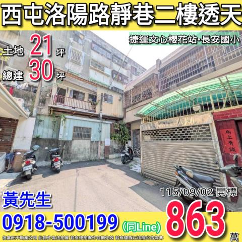 台中西屯法拍透天-0