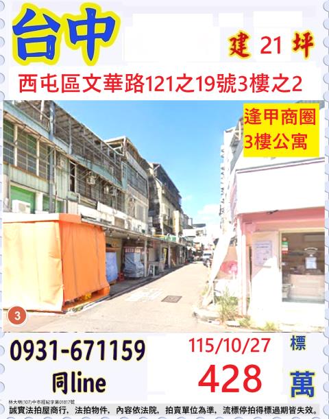 臺中市西屯區文華路121之19號3樓之2