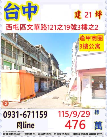 西屯公寓法拍-0