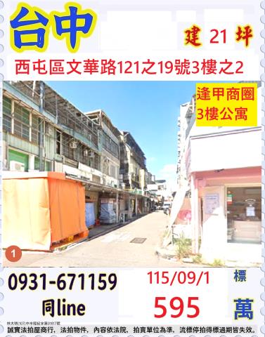 西屯公寓法拍-0