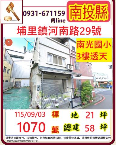 南投埔里河南路29號