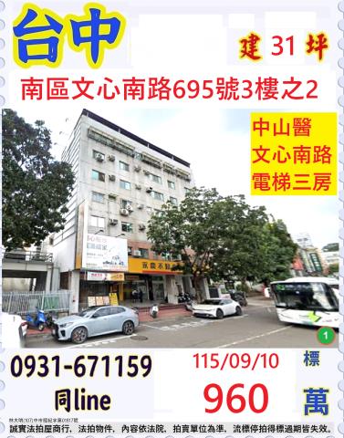 臺中市南區文心南路695號3樓之2