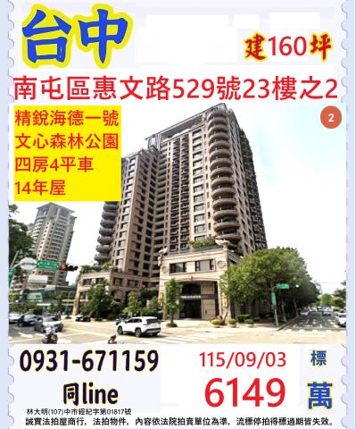 南屯大樓拍賣-0