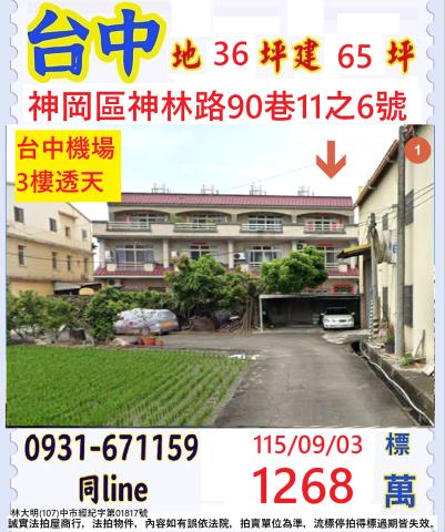 臺中市神岡區神林路90巷11之6號